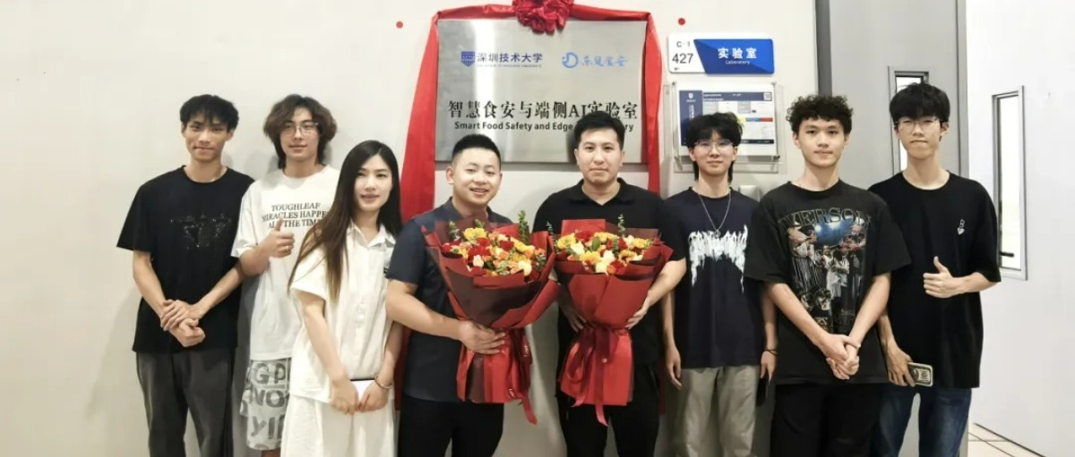 东贝食安与深圳技术大学联合成立"智慧食安与端侧AI实验室"，深圳市物联网产业协会发挥积极作用